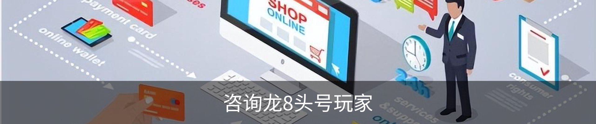 咨询龙8头号玩家